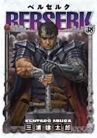 Kentaro Miuara, Kentaro Miura - Berserk