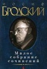 Iosif Brodskij, Joseph Brodsky - Maloe sobranie sochinenij. Stihotvorenija. Pjesa. Esse