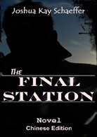 Joshua Kay Schaeffer - The Final Station - Chinese Edition