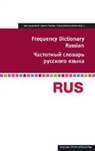 Sabine Fiedler, Erla Hallsteinsdóttir, Uwe Quasthoff - Frequency Dictionary Russian, m. CD-ROM