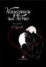 Roberto Vassallo - Variazioni sul tema