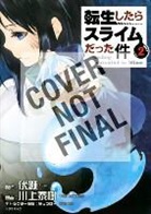 Fuse, Taiki Kawakami, Mitz Vah, Mitz Vah, Taiki Kawakami - That Time I Got Reincarnated as a Slime