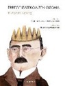 Rudyard Kipling, Angélica López de la Manzanara Martín - Errege izatekoa zen gizona