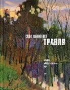 Sasha Filipenko - Travlja