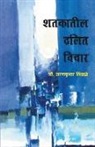 Sharankumar Limbale - Shatakatil Dalit Vichar