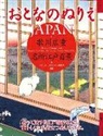 Editors at Transworld Japan Inc, Hiroshige - Otona No Nurie Japan