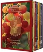 Koren Publishers - Koren Shir Tziyon Birkon Set (Set of 6)