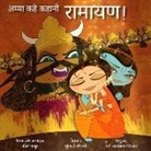 Bhakti Mathur - Amma, Tell Me about Ramayana! (Hindi Version)