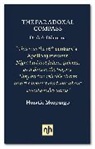 Horatio Morpurgo, Horatio J. Morpurgo, Morpurgo Horatio J. - The Paradoxal Compass: Drake's Dilemma