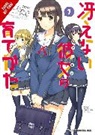 Fumiaki Maruto, Takeshi Moriki, Moriki Takeshi, Takeshi Moriki - How to Raise a Boring Girlfriend, Vol. 7
