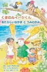 A. J &amp; N Bridle, A. J. &amp;. N. Bridle - Luigi Bear Helps the Guardian of the Pacific (Japanese)