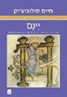 Haym Soloveitchik - YEINAM