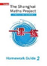 Paul Broadbent, Amanda Simpson - The Shanghai Maths Project