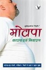 Nirdosh Surendra Dogra - MOTAPA KARAN AVAM NIVARAN
