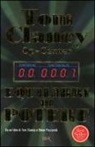 Tom Clancy - Op-Center. Equilibri di potere