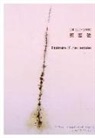 CAI GUO QIANG, Guillaume Vaudois, Cai Guo-Qiang, Weijing Li, Cai Guo Qiang, Weijing Li... - Cai Guo-Qiang : itinéraire d'une pensée