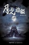 Lingshen Zhang - Moonlight frontier