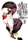 Sui Ishida, Valentina Ghidini - Ishida, S: Tokyo Ghoul