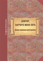 Sophia Benedict - Doktor, nauchite menja petj