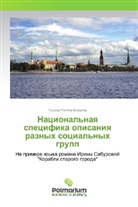 Tereza Ronchka-Ezerska - Nacional'naya specifika opisaniya raznyh social'nyh grupp