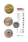 Qian Yu - My Coin Stories