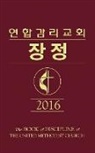 Dal Joon Won - The Book of Discipline UMC 2016 Korean