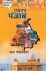 Raja Mangalwedhekar - Panchnand Punjab