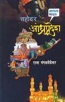 Raja Mangalwedhekar - Sahodar Andhra