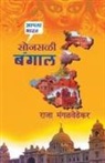 Raja Mangalwedhekar - Sonsali Bangal