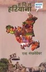 Raja Mangalwedhekar - Harit Hariyana