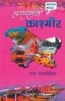 Raja Mangalwedhekar - Lavanyakhani Kashmir