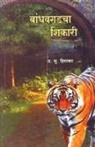 P. Hirurkar - Bandhavgadcha Shikari
