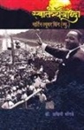 Dhongade, Dr. Dhongade - Swatantryayoddha Martin Luther King (Ju.)