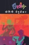 Yogini Wengurlekar - Dalaang
