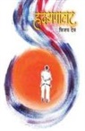 Vijay Dev - Hrudaypalat