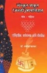 Vatkar, Dr. Vatkar - Sanskrut Prakrut (Marathi) Bhashavidnyan Khand 1
