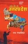 Raja Mangalwedhekar - Gangeya Uttarpradesh