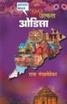 Raja Mangalwedhekar - Utkal Odisa