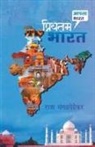 Raja Mangalwedhekar - Priyatam Bharat