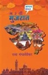 Raja Mangalwedhekar - Garavi Gujarat