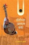 Pro Madhav Na Acharya - Santyanchya Amlan Katha