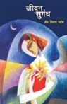 Vilas Naik - Jeevan Sugandh