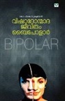 Sukumaran, Dr. Sukumaran - Vishadhonmadha Jeevitham - Bipolar