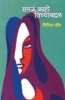 Girija keer - Sagal Kahi Tichyabaddal