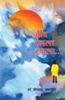 Sabnis, Dr. Sabnis - Jeev Rangala Rangala