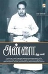 N. Chokkan - Annandhu Par!