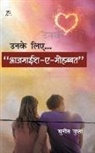 Suneet Gupta - Unke Liye... Aajmaish -A Mohabbat (Hindi Edn.)