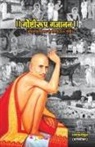 Dinkar Joshi - Goshtirup Gajanan