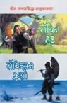 Daniel Pofale - Robin Hood and Robinson Crusoe