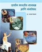 Bhalba Kelkar - Prachin Bharatiya Shastradnya ani Sanshodhak